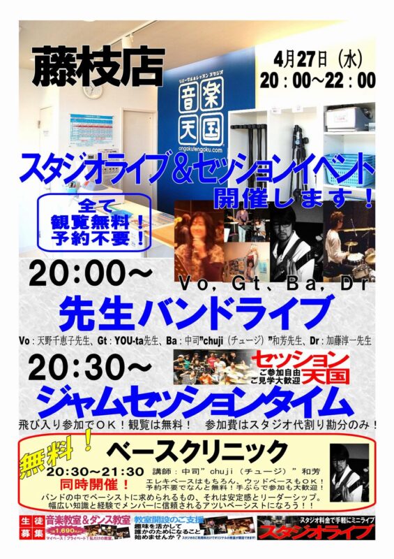 先生によるライブ＆セッション＠藤枝店４月２７日（水）開催