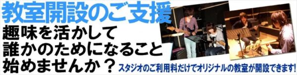 音楽天国の教室解説支援