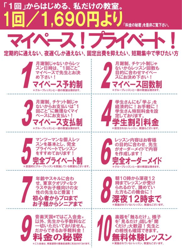 音楽天国®の音楽教室＆ダンス教室